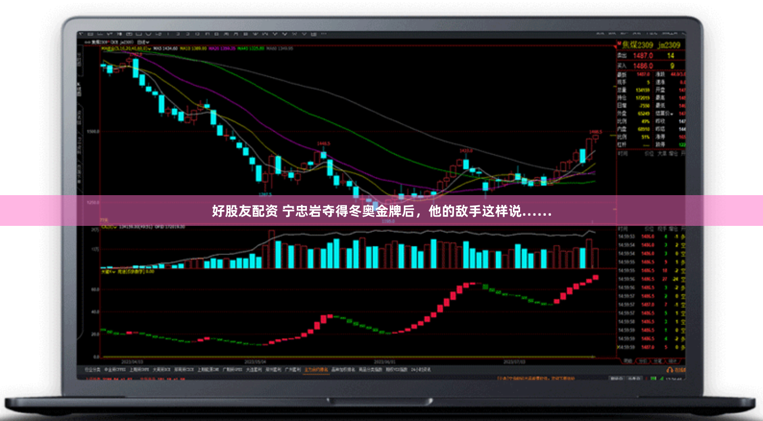 好股友配资 宁忠岩夺得冬奥金牌后，他的敌手这样说……
